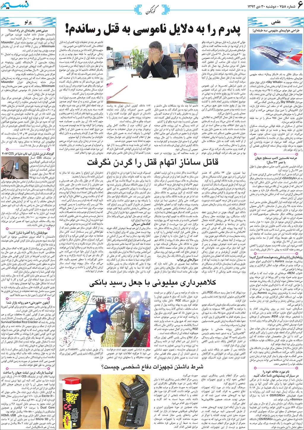 صفحه گوناگون روزنامه نسیم شماره 758